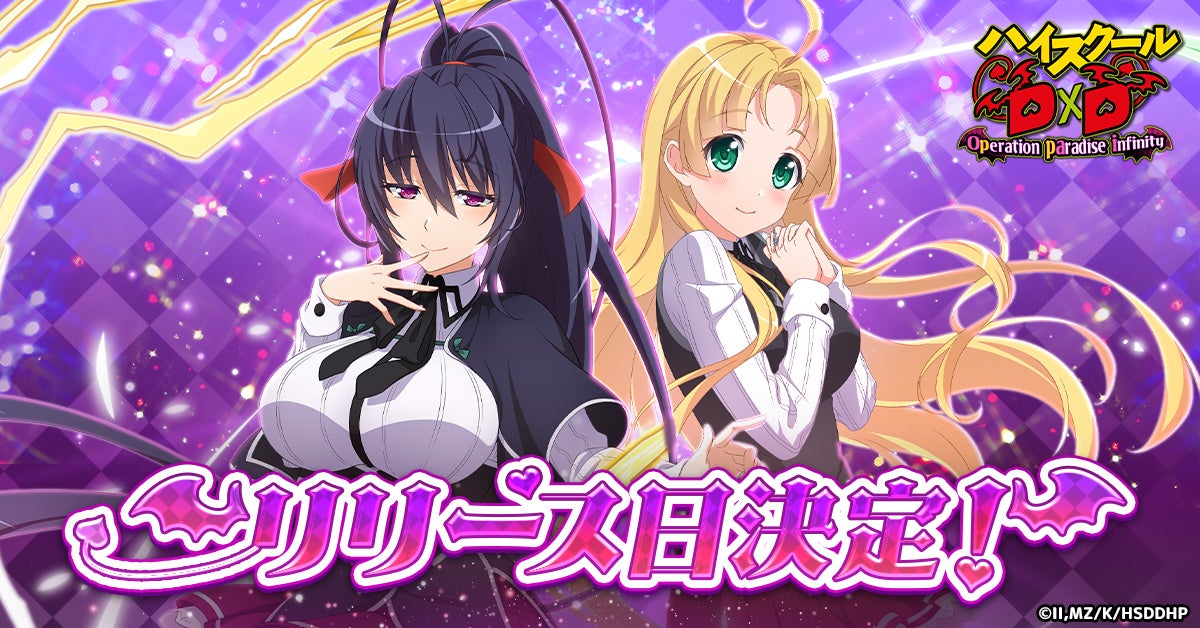 4/22配信開始!ブラウザで遊べる『ハイスクールD×D』RPG! 4/22配信開始!ブラウザで遊べる『ハイスクールD×D』RPG!