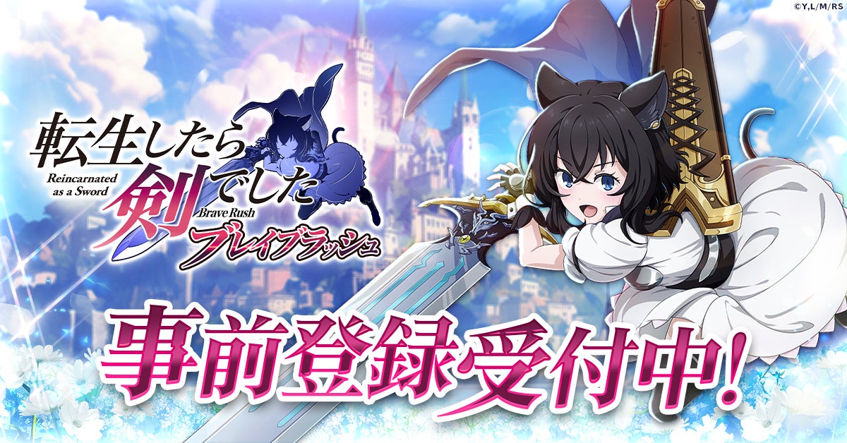 転スラ剣!新作ゲーム「ブレイブラッシュ」PV公開!事前登録受付中 転スラ剣!新作ゲーム「ブレイブラッシュ」PV公開!事前登録受付中