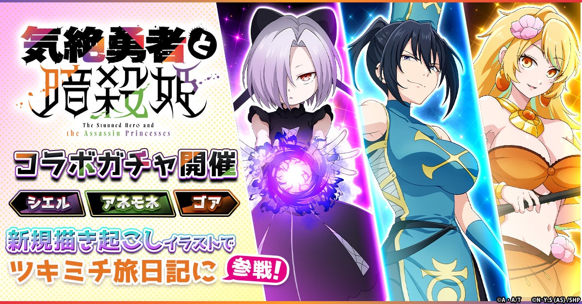 ツキミチ旅日記×気絶勇者コラボ!限定スキン登場【G123】 ツキミチ旅日記×気絶勇者コラボ!限定スキン登場【G123】