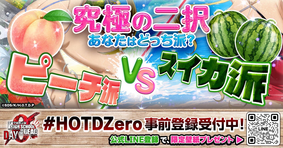 HOTD新作ゲーム！スイカvsピーチ、究極の二択キャンペーン