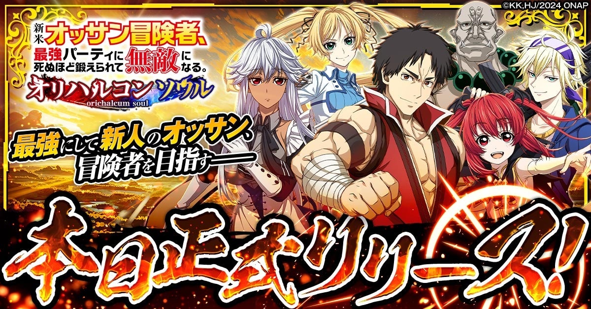 オッサン冒険者RPG爆誕!800連ガチャ無料&豪華特典 オッサン冒険者RPG爆誕!800連ガチャ無料&豪華特典