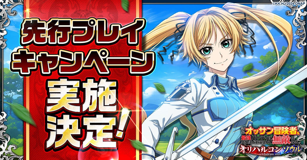 オッサン成り上がりRPG「オリハルコンソウル」先行体験 모집