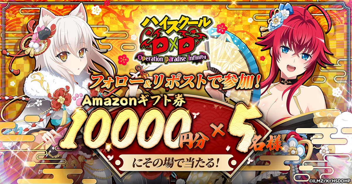 ハイスクールD×D 年末年始！振袖リアス登場＆ギフト券