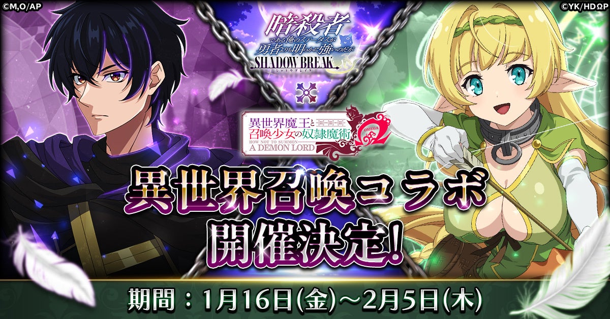 シャドウブレイク×異世界魔王コラボ決定!シェラ、レム参戦 シャドウブレイク×異世界魔王コラボ決定!シェラ、レム参戦