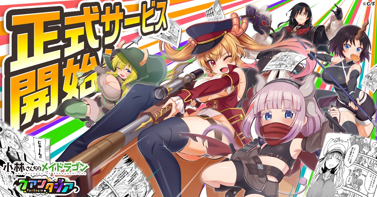 メイドラゴン新作!VR世界でRPG冒険、特典満載 メイドラゴン新作!VR世界でRPG冒険、特典満載