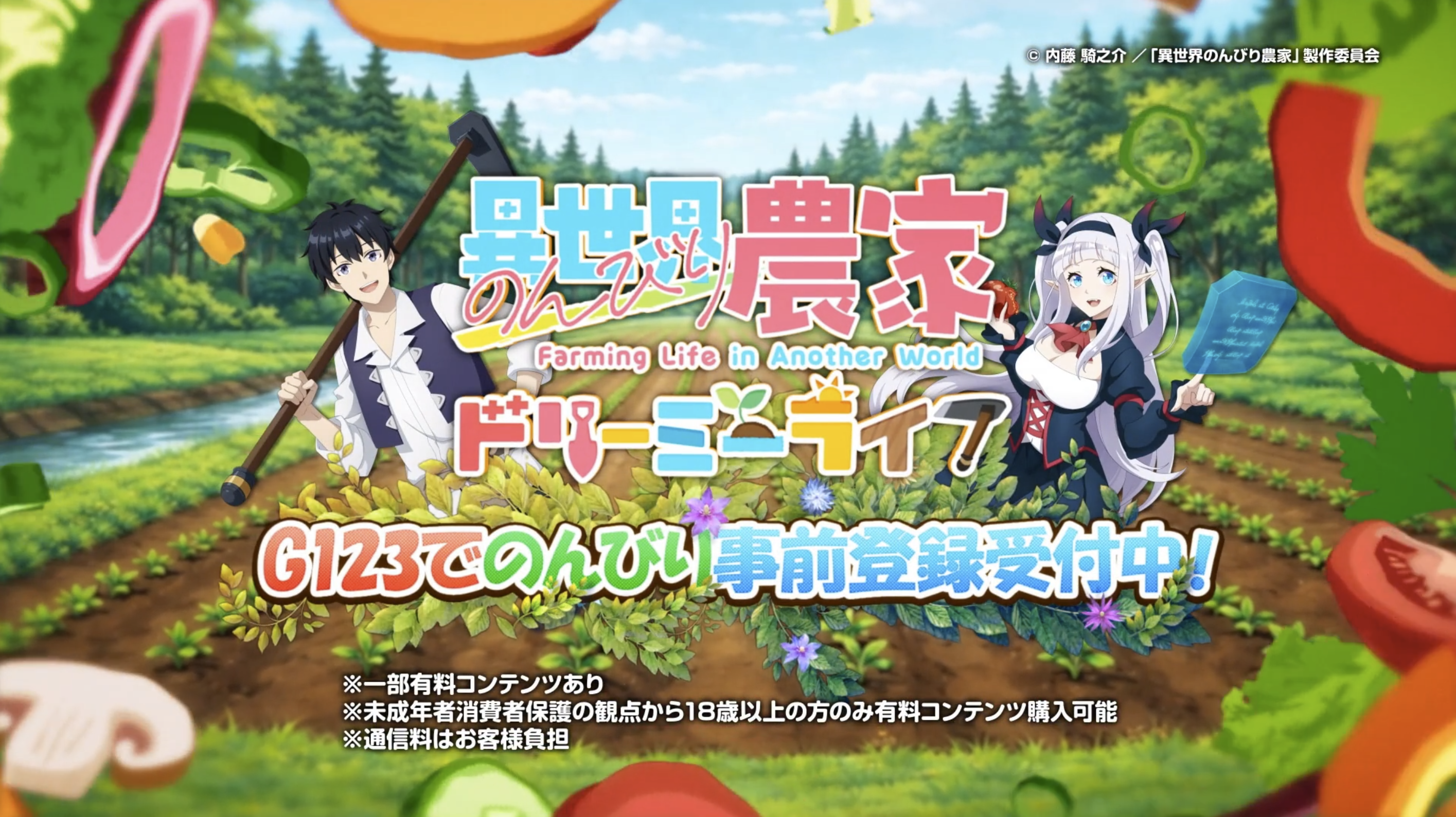 異世界のんびり農家、TVCM決定！アニメ放送枠内で