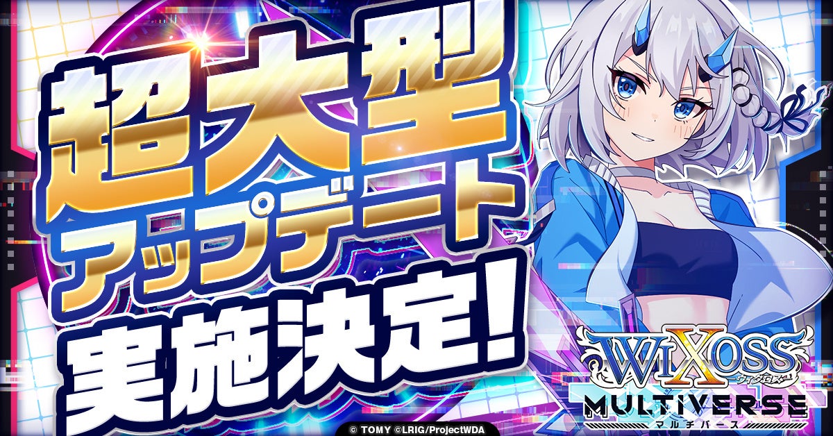 ウィクロス:放置型RPGへ超大型進化!新バトル&キャラ実装 ウィクロス:放置型RPGへ超大型進化!新バトル&キャラ実装