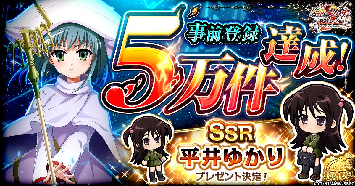 『灼眼のシャナ』新作RPG、事前登録5万人突破!限定キャラ配布決定 『灼眼のシャナ』新作RPG、事前登録5万人突破!限定キャラ配布決定