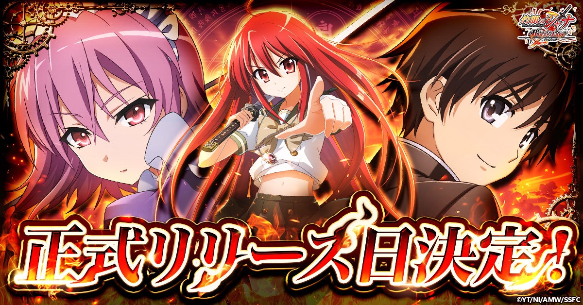 『灼眼のシャナ ブレイズエッジ』9月14日正式サービス開始!放置RPGで新たな物語 『灼眼のシャナ ブレイズエッジ』9月14日正式サービス開始!放置RPGで新たな物語