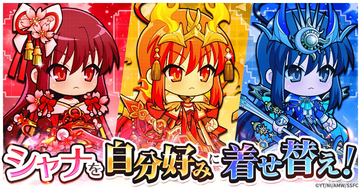 衣装を変えたシャナを紹介する公式イラスト。実際の操作画面ではありません