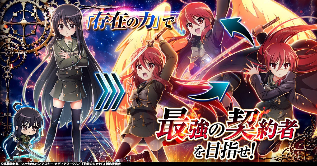 シャナの育成を紹介する公式イラスト。実際の操作画面ではありません