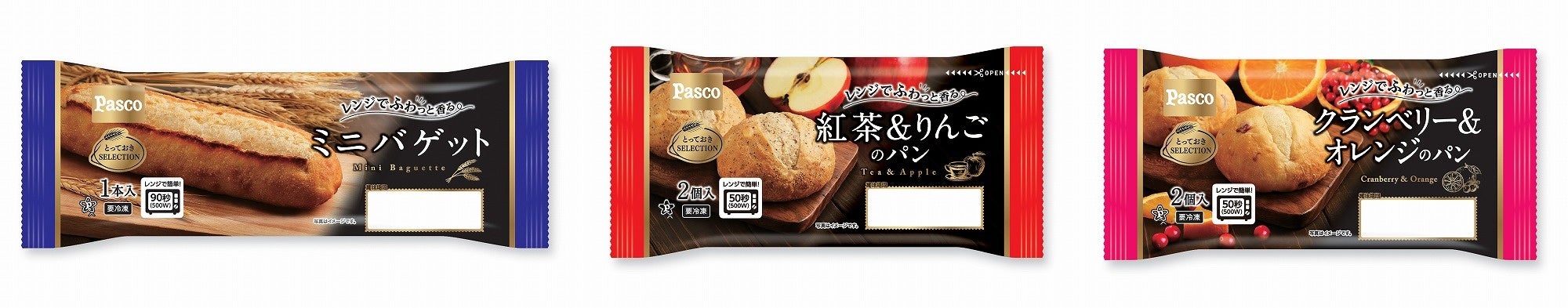 「ミニバゲット」「紅茶＆りんごのパン」「クランベリー＆オレンジのパン」
