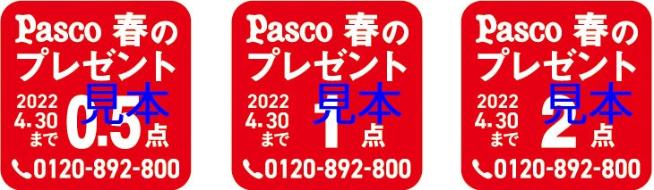 (応募券イメージ)