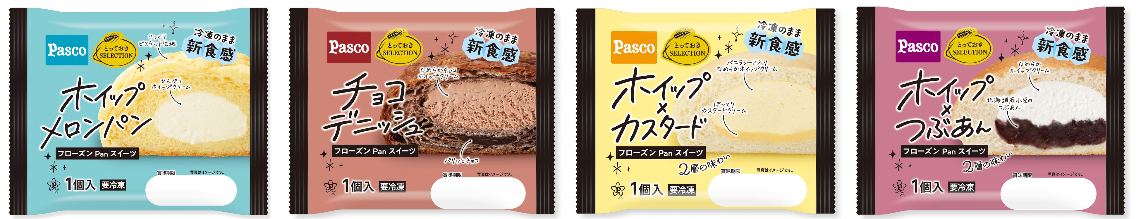 「ホイップメロンパン」「チョコデニッシュ」「ホイップ×カスタード」「ホイップ×つぶあん」