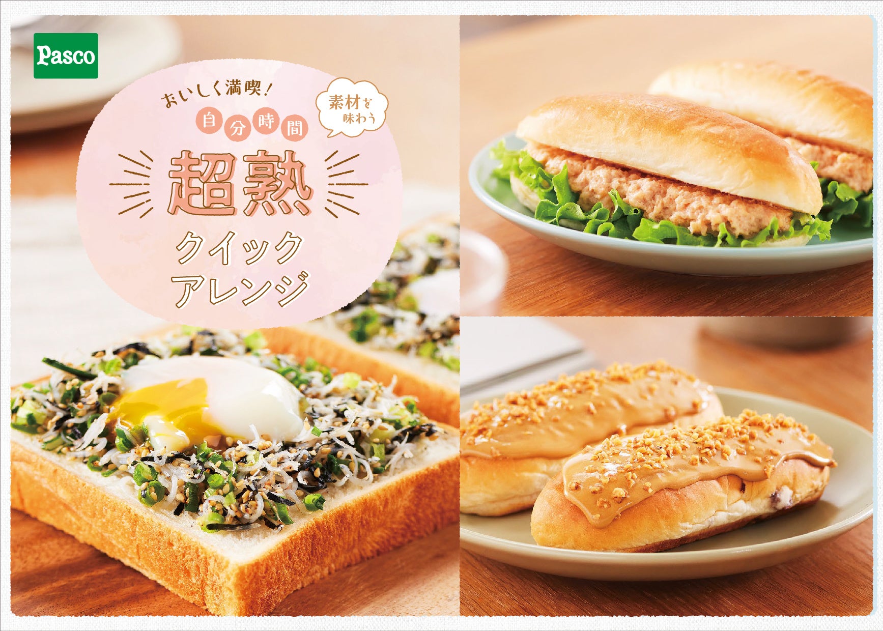 さらにしっとり、やわらかく！そのまま食べてもおいしい「超熟ロール6