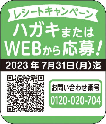 （告知シール）