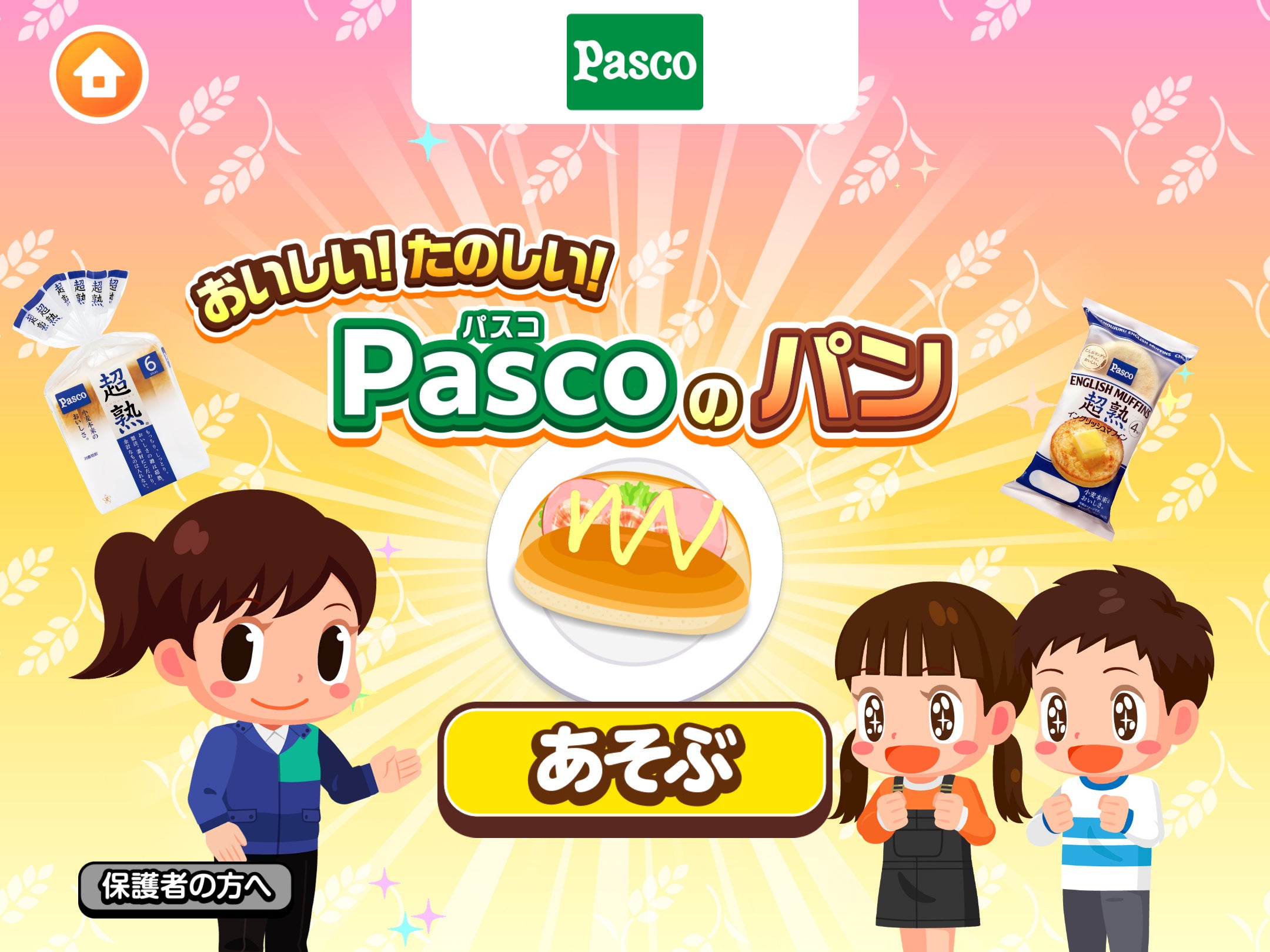 Pasco、ごっこランドにパン屋さん！超熟＆和小麦で遊ぼう