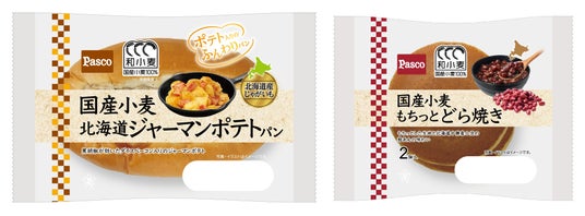 Pascoの『和小麦』を代表する「国産小麦」シリーズから、パンチのあるジャーマンポテトパンと、もちっとした生地のどら焼き 2026年5月1日(金)新発売 Pascoの『和小麦』を代表する「国産小麦」シリーズから、パンチのあるジャーマンポテトパンと、もちっとした生地のどら焼き 2026年5月1日(金)新発売