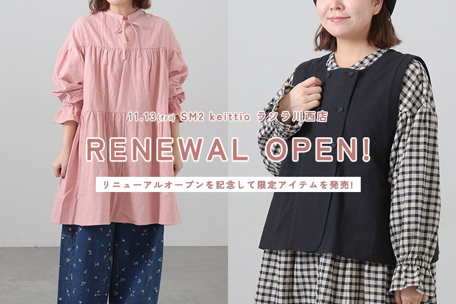 【emmi】’26 WINTER COLLECTIONのルックブックを公開!WEB先行予約キャンペーンも同時開催<10月22日(木)>