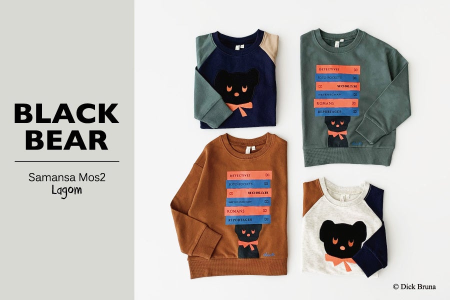 【Samansa Mos2 Lagom】ミッフィーの作者ディック・ブルーナがデザインした「ブラック・ベア」のコラボアイテムを発売
