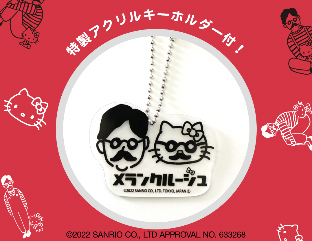 Melan Cleuge ブランド人気キャラクター メランおじさん が初コラボ ハロ キティ との特別なコレクションを9月8日 木 に発売 株式会社ストライプインターナショナルのプレスリリース