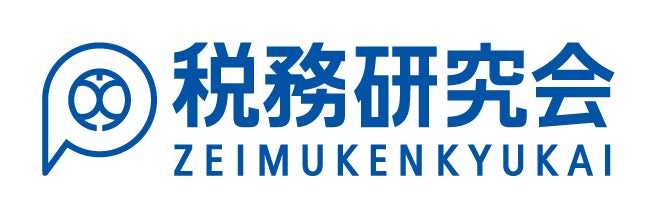 株式会社税務研究会