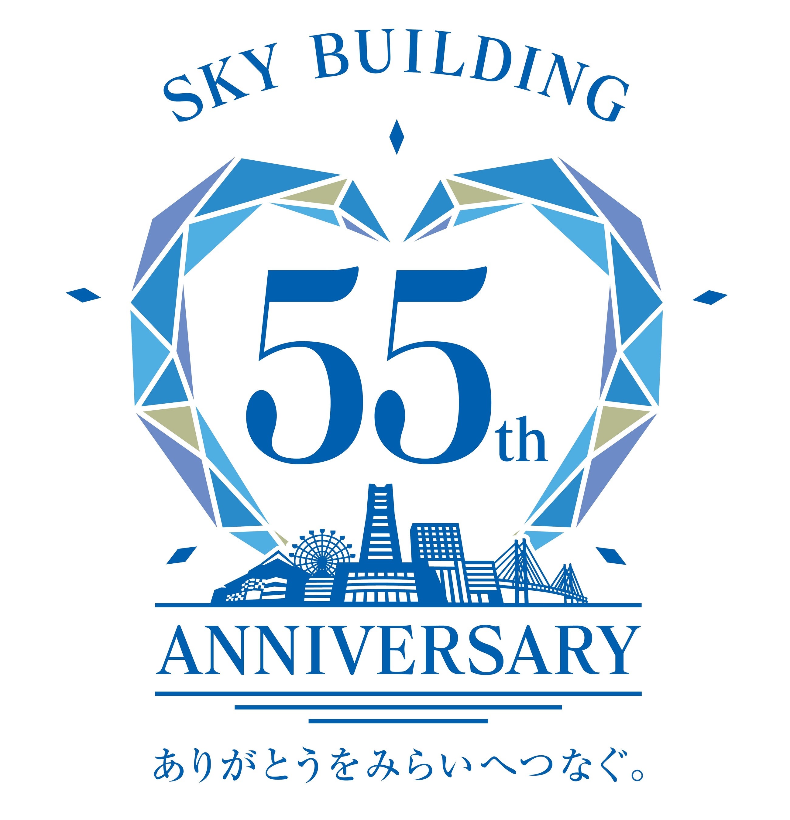 初代スカイビル開業55周年ロゴ