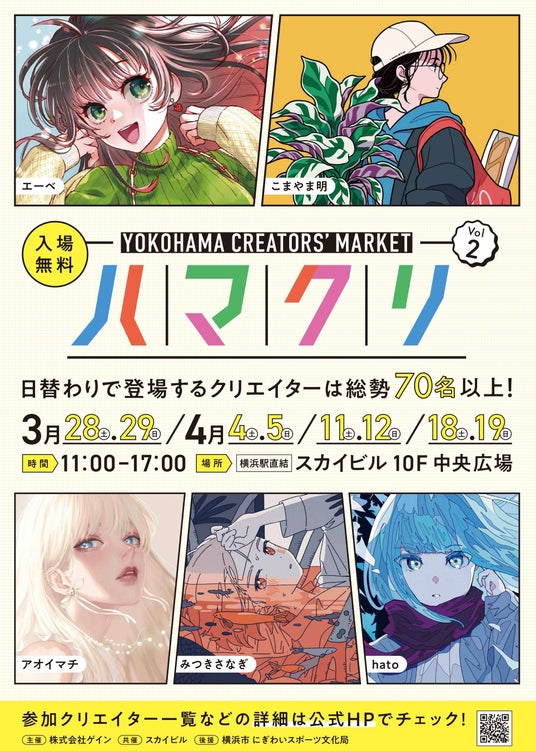 YOKOHAMA CREATORS’ MARKET(ハマクリ)Vol.2 YOKOHAMA CREATORS’ MARKET(ハマクリ)Vol.2