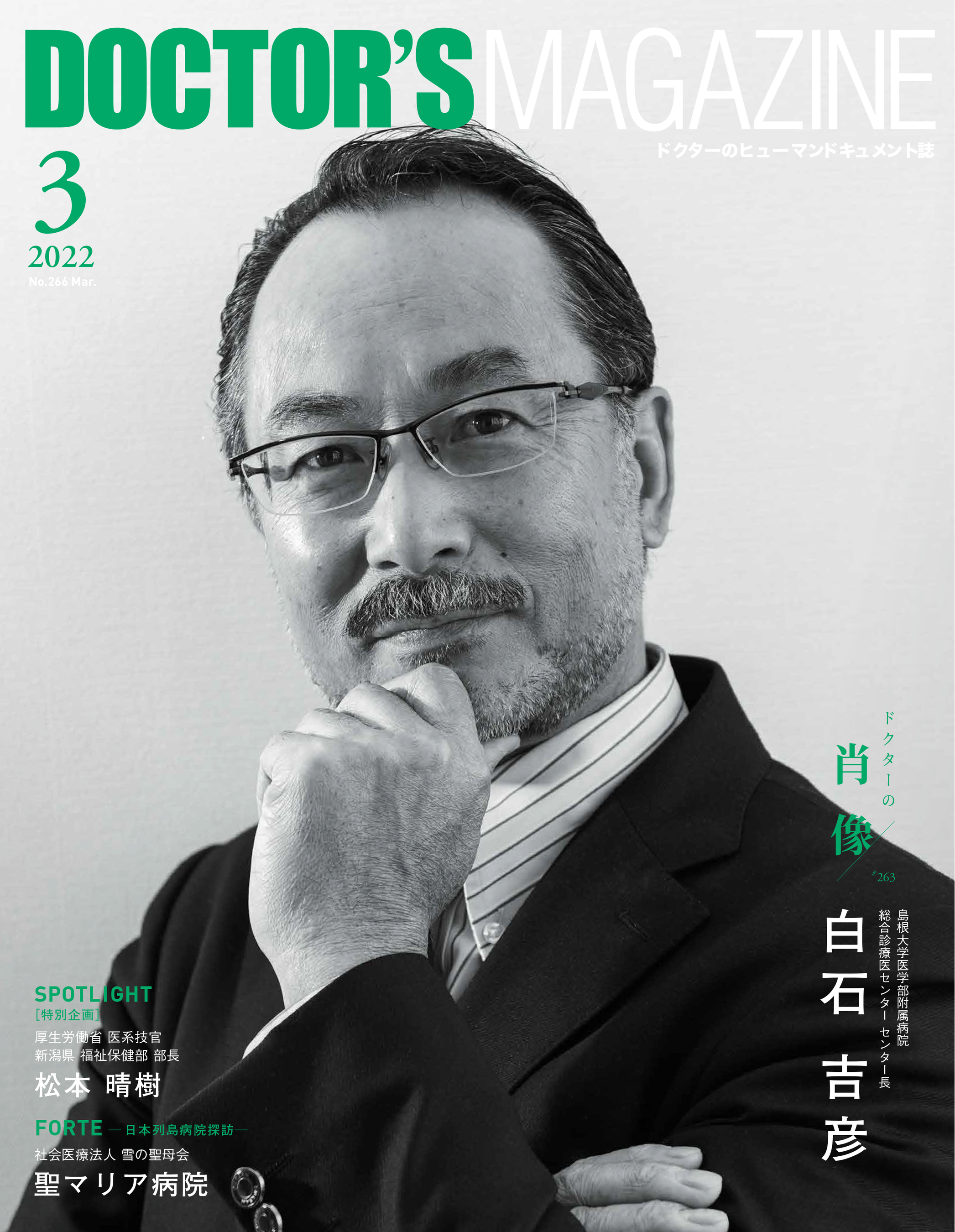 新品ドクターズマガジン ドクターズマガジン2024年6月号｜医師の求人・転職・アルバイト