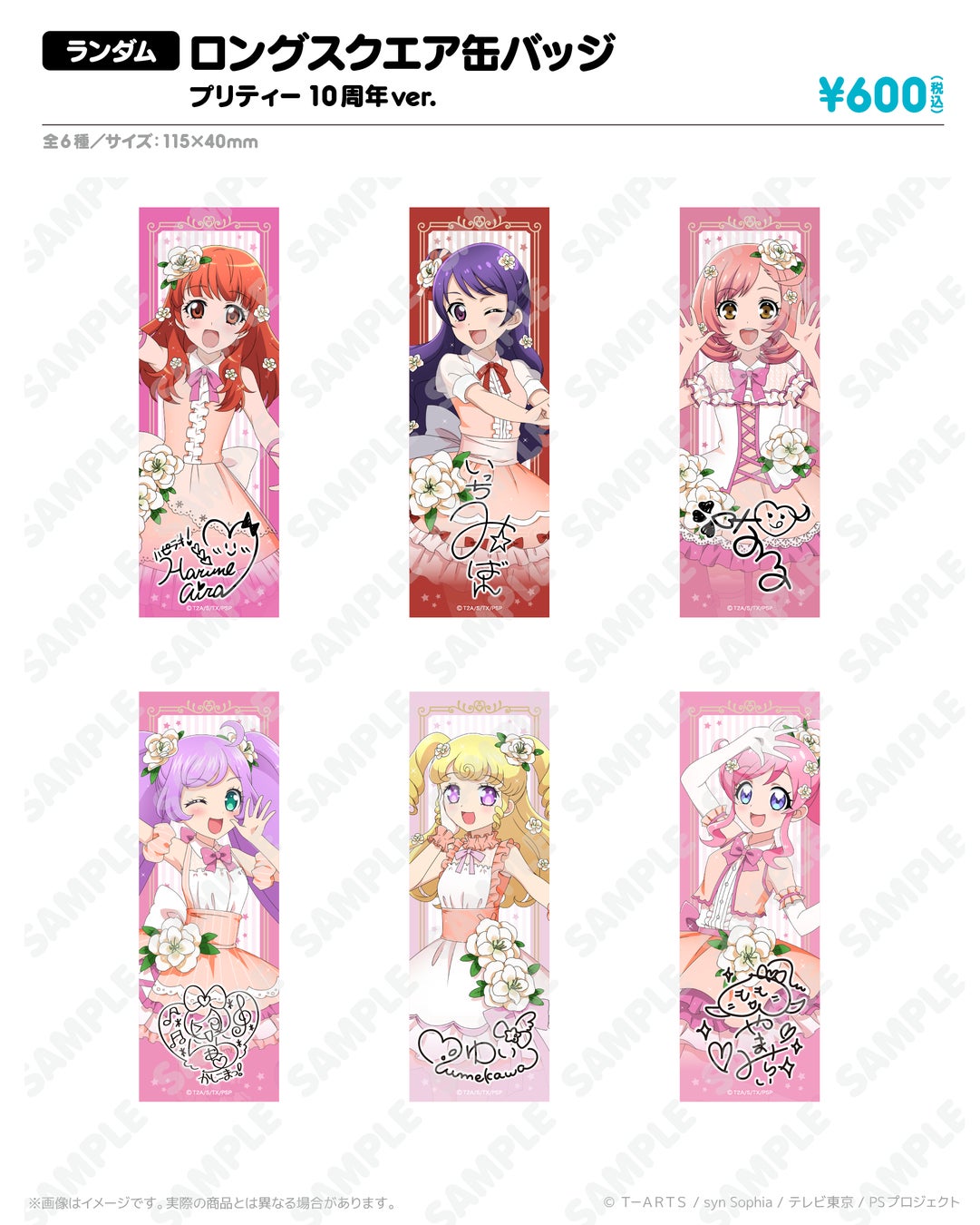 プリリズ プリパラ プリティーシリーズ 缶バッジ 特典 らぁら 本日2/24(木)~ プリティーシリーズ10周年コラボ 第八弾