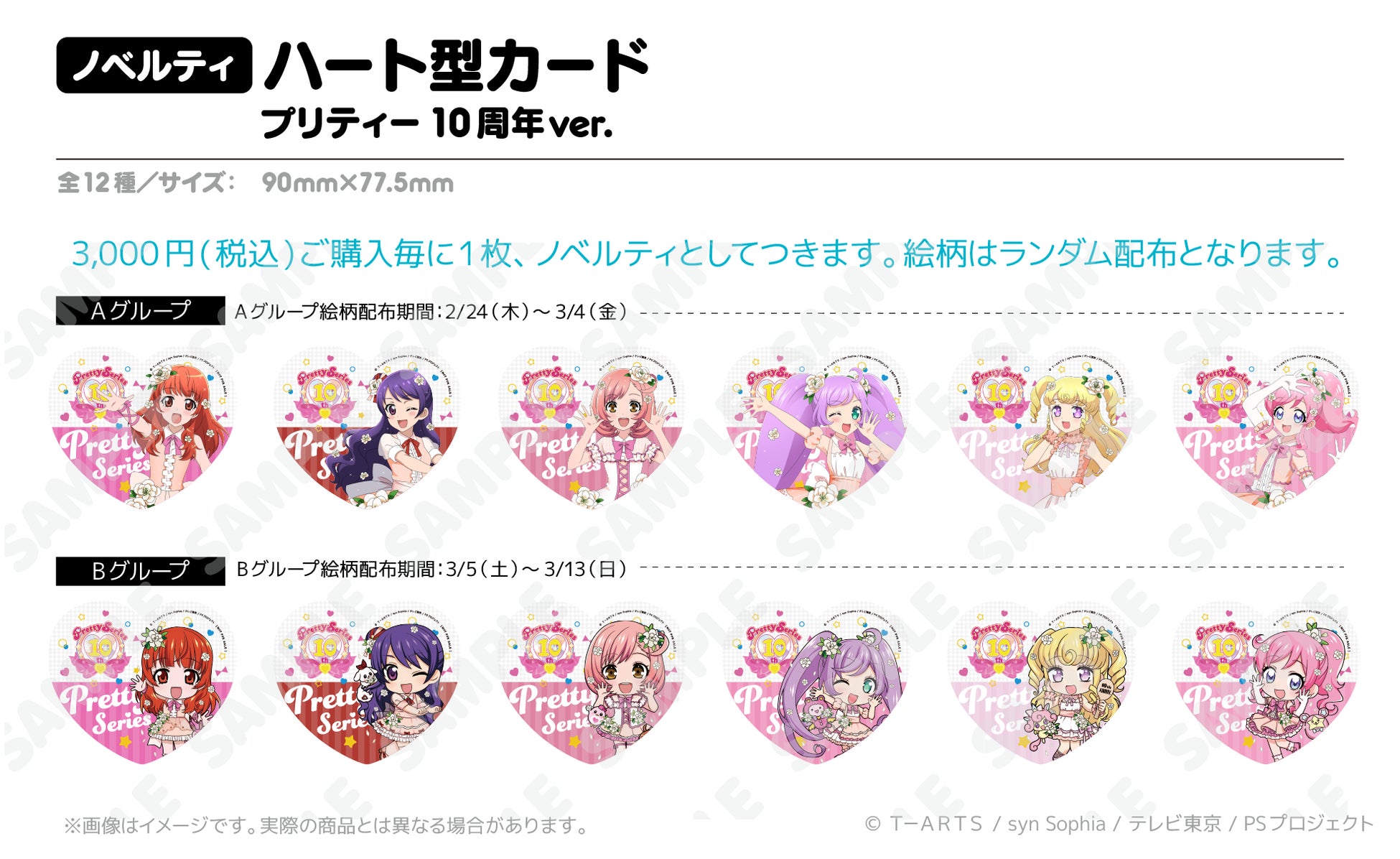 本日2 24 木 プリティーシリーズ10周年コラボ 第八弾 Akihabaraゲーマーズ本店でポップアップストアをオープン 期間限定でオリジナルグッズを販売 株式会社クリーク アンド リバー社のプレスリリース 本日2 24 木 プリティーシリーズ10周年コラボ 第八弾 Akihabaraゲーマーズ本店でポップアップストアをオープン 期間限定でオリジナルグッズを販売 株式会社クリーク アンド リバー社のプレスリリース