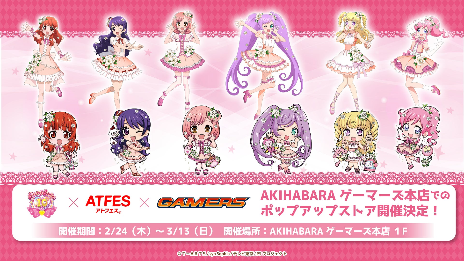 プリパラ プリティーリズム グッズ セット 本日2/24(木)~ プリティーシリーズ10周年コラボ 第八弾