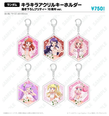 プリティーシリーズ 10th Anniversary アクリルチャームセット 3670-2365-