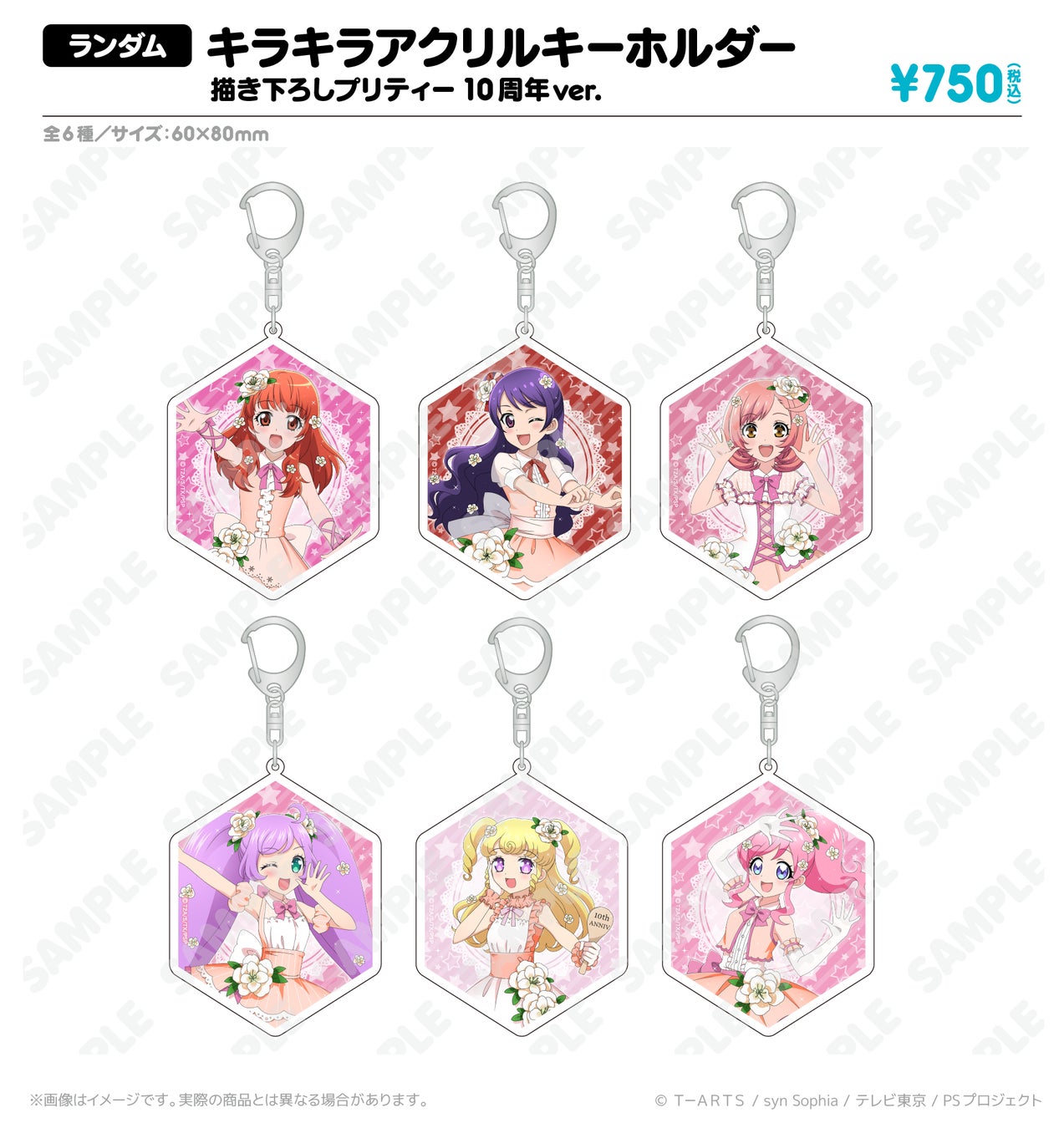 プリパラ プリティーリズム グッズ セット 本日2/24(木)~ プリティーシリーズ10周年コラボ 第八弾