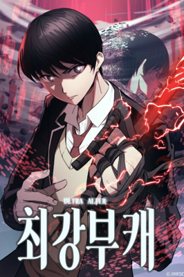 韓国版（NAVER WEBTOON）