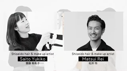【資生堂ヘアメイクアップ アーティスト】齋藤有希子／松井玲