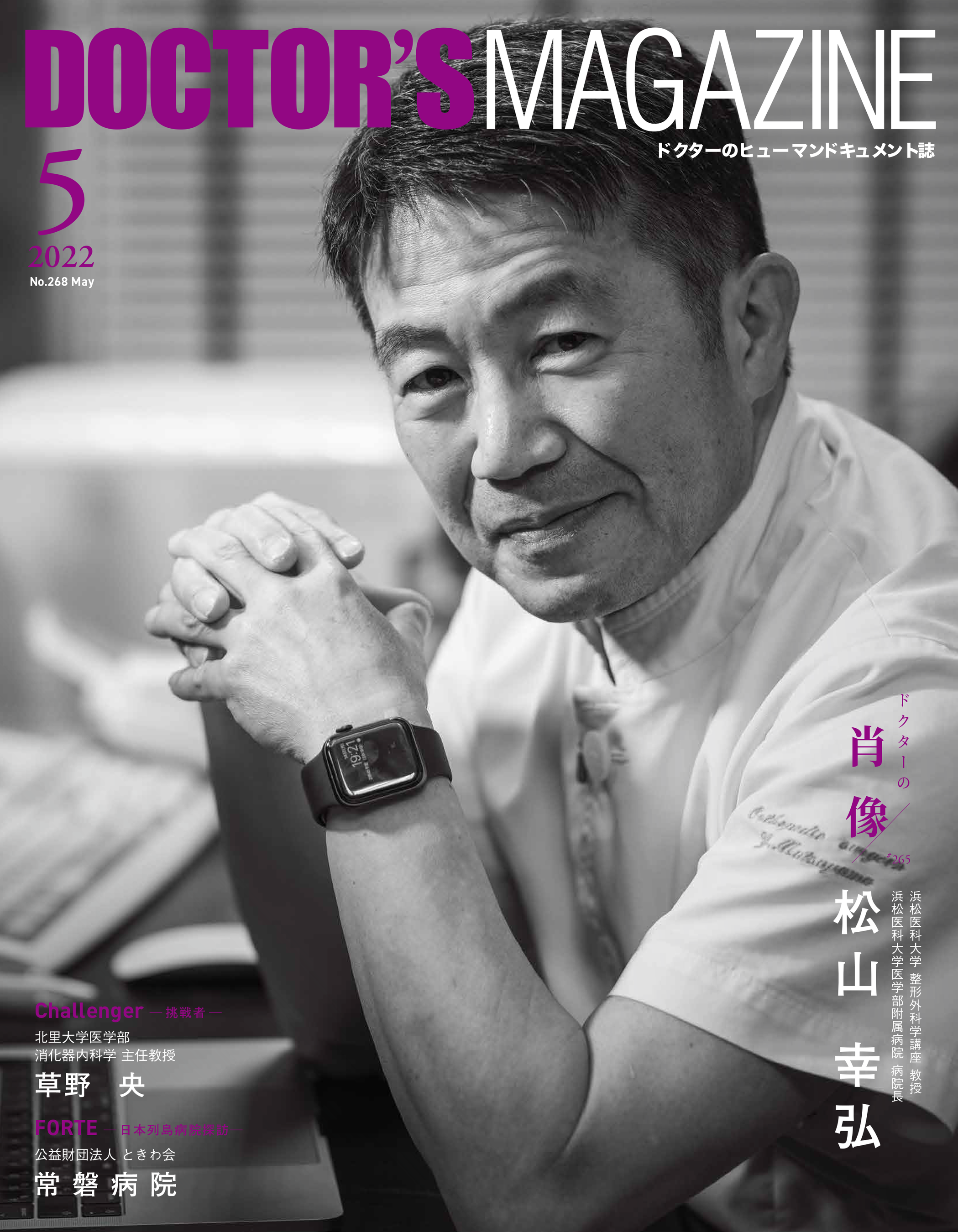 未来の整形外科の航路を描け！脊椎治療のワールド・キャプテン