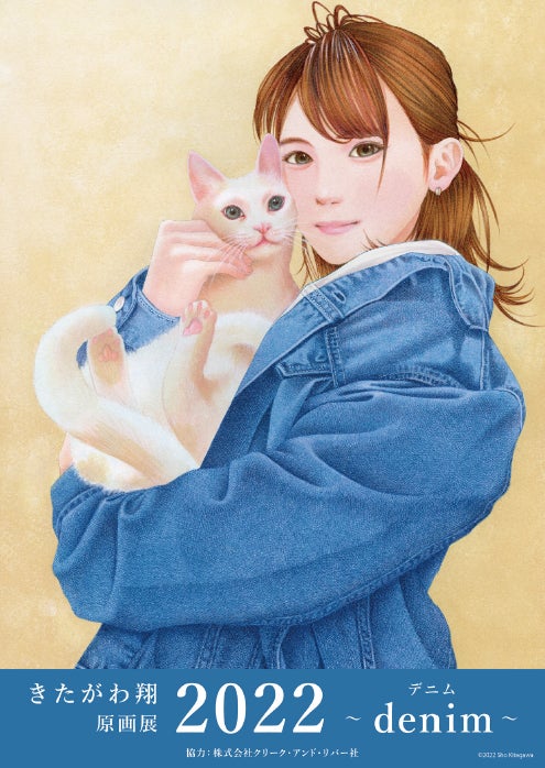 6 10 金 21 火 天才漫画家の圧倒的描写力をその目で きたがわ翔 原画展 Denim デニム に協力 株式会社クリーク アンド リバー社のプレスリリース 6 10 金 21 火 天才漫画家の圧倒的描写力をその目で きたがわ翔 原画展 Denim デニム に協力 株式会社クリーク アンド リバー社のプレスリリース