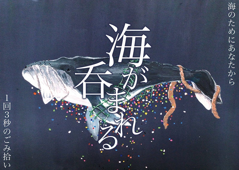 優勝に輝いた鳳凰高等学校 UMI plusのポスター作品