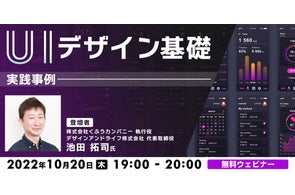 UIデザイン、どちらのデザイン案がいいか…事例をご紹介!10/20(木)「UIデザイン基礎 実践事例」無料オンラインセミナー開催