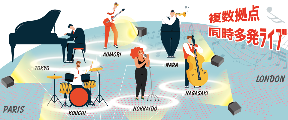 Global Stage Systemのイメージ