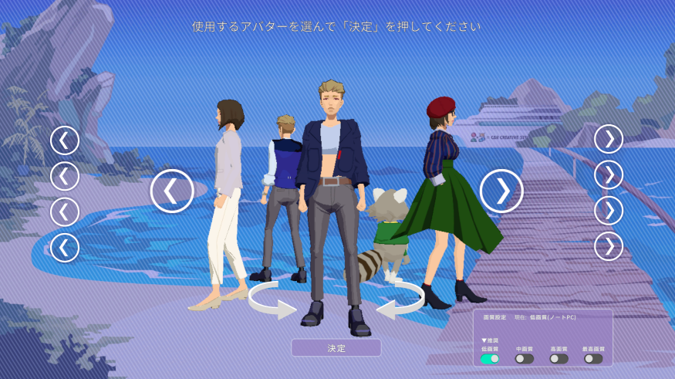 自分のアバターを自由に選択