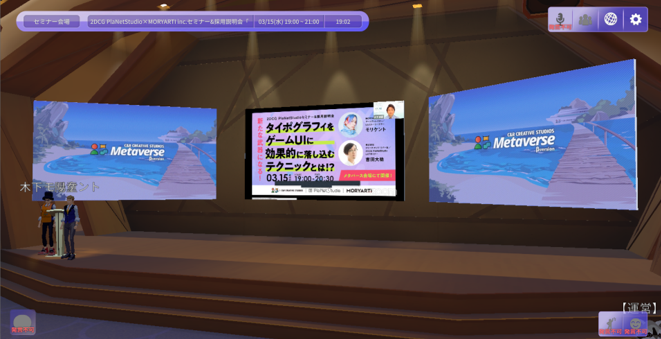 3月15日（水）開催のC&R社主催セミナーの様子