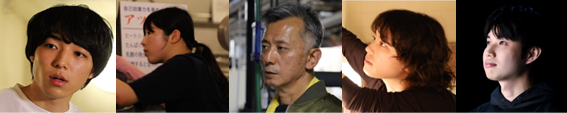 斉藤天鼓、笠松七海、入江崇史、伊澤恵美子、堀川湧気監督