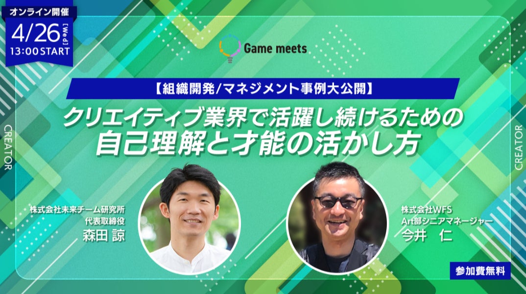 「クリエイティブ業界で成功するための秘訣を学ぶ!自己理解と組織開発の事例大公開セミナー」 「クリエイティブ業界で成功するための秘訣を学ぶ!自己理解と組織開発の事例大公開セミナー」