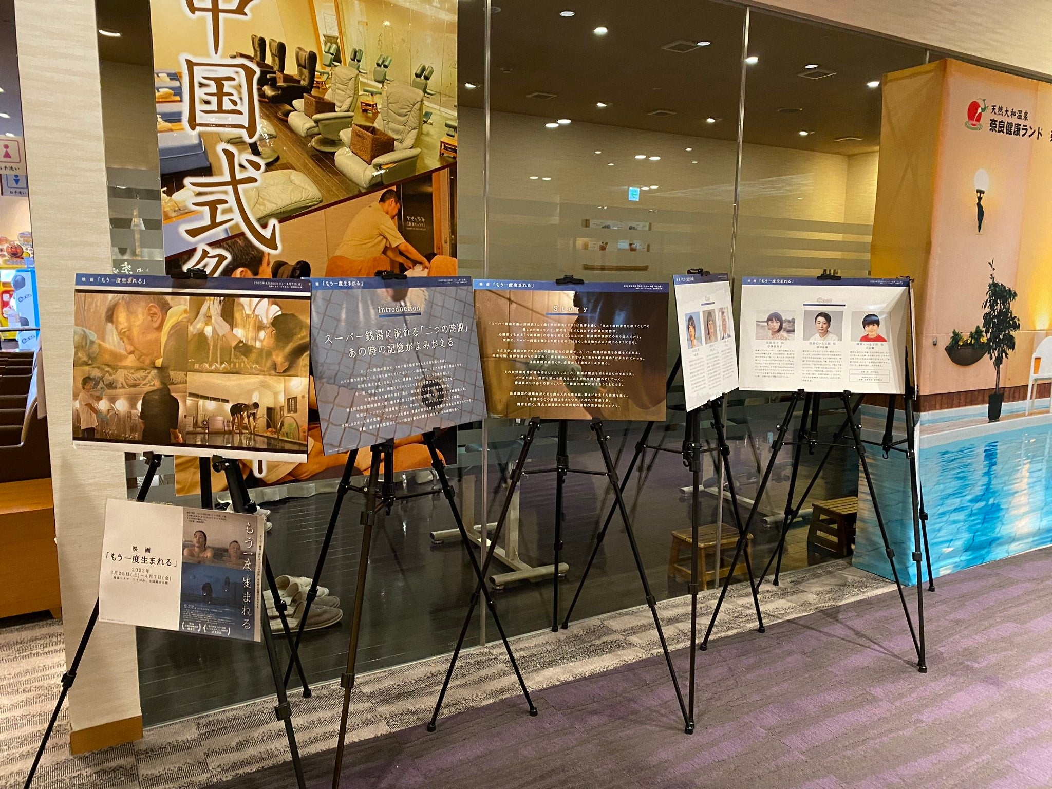 奈良健康ランドで展示されている作品紹介パネル