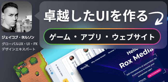GW期間中に学ぶ！世界基準のUIデザイン術。グローバルクリエイターが講師のPEC eラーニング「卓越したUIを作る」、30%オフで受講可能。