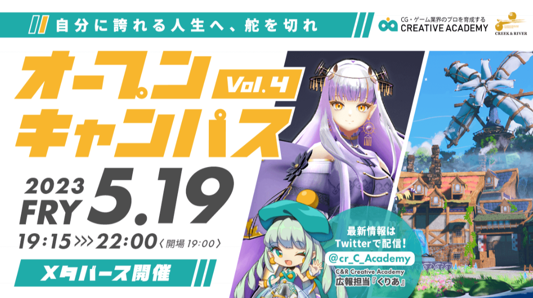 「未経験者必見！無料ゲームクリエイター育成プログラムのオープンキャンパスを夜間開催！社会人も歓迎！メタバース空間で参加可能！」