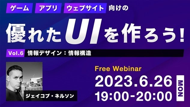 【無料セミナー】世界基準のUIを学ぶ！グローバルクリエイターが直接指導。初心者から上級者まで必見。6/26開催。