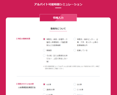 シミュレーションページ（イメージ）